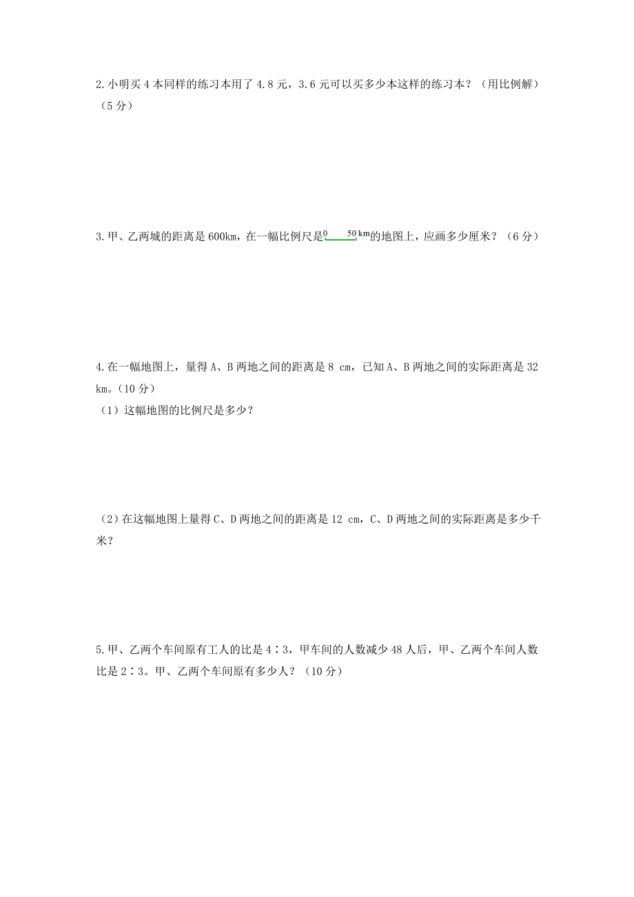 六年级数学下册 第二单元综合测试题 北师大版.doc_第3页