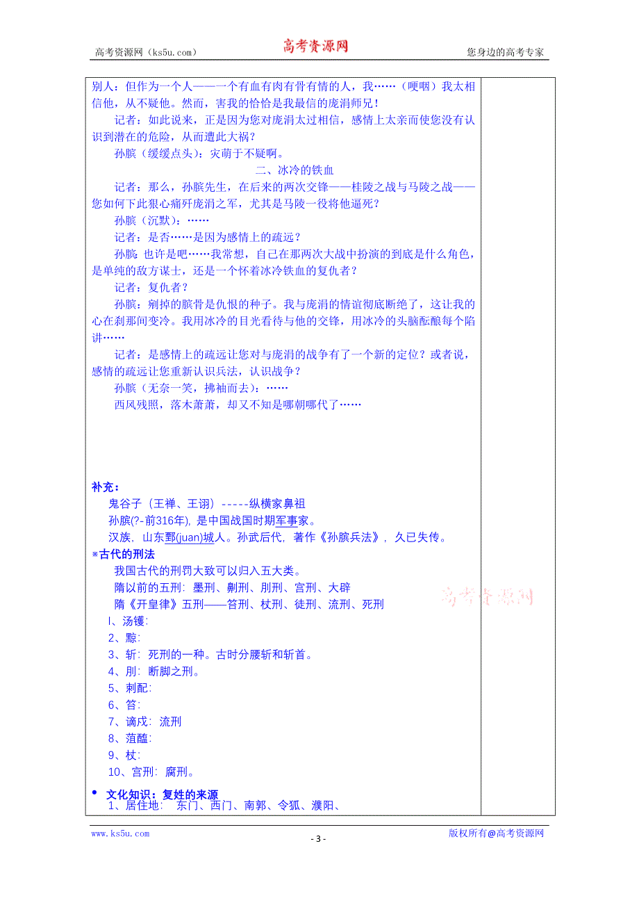 山东省泰安市肥城市第三中学语文高中鲁人版学案复习《孙膑》（第三课时）.doc_第3页