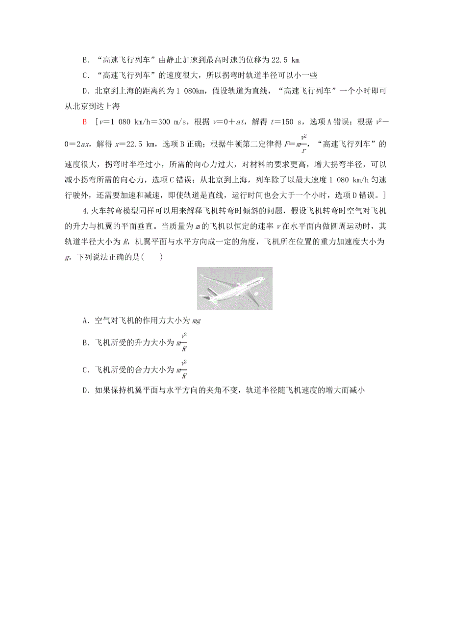 2022届高考物理一轮复习 章末滚动验收4 曲线运动 万有引力与航天（含解析）新人教版.doc_第2页