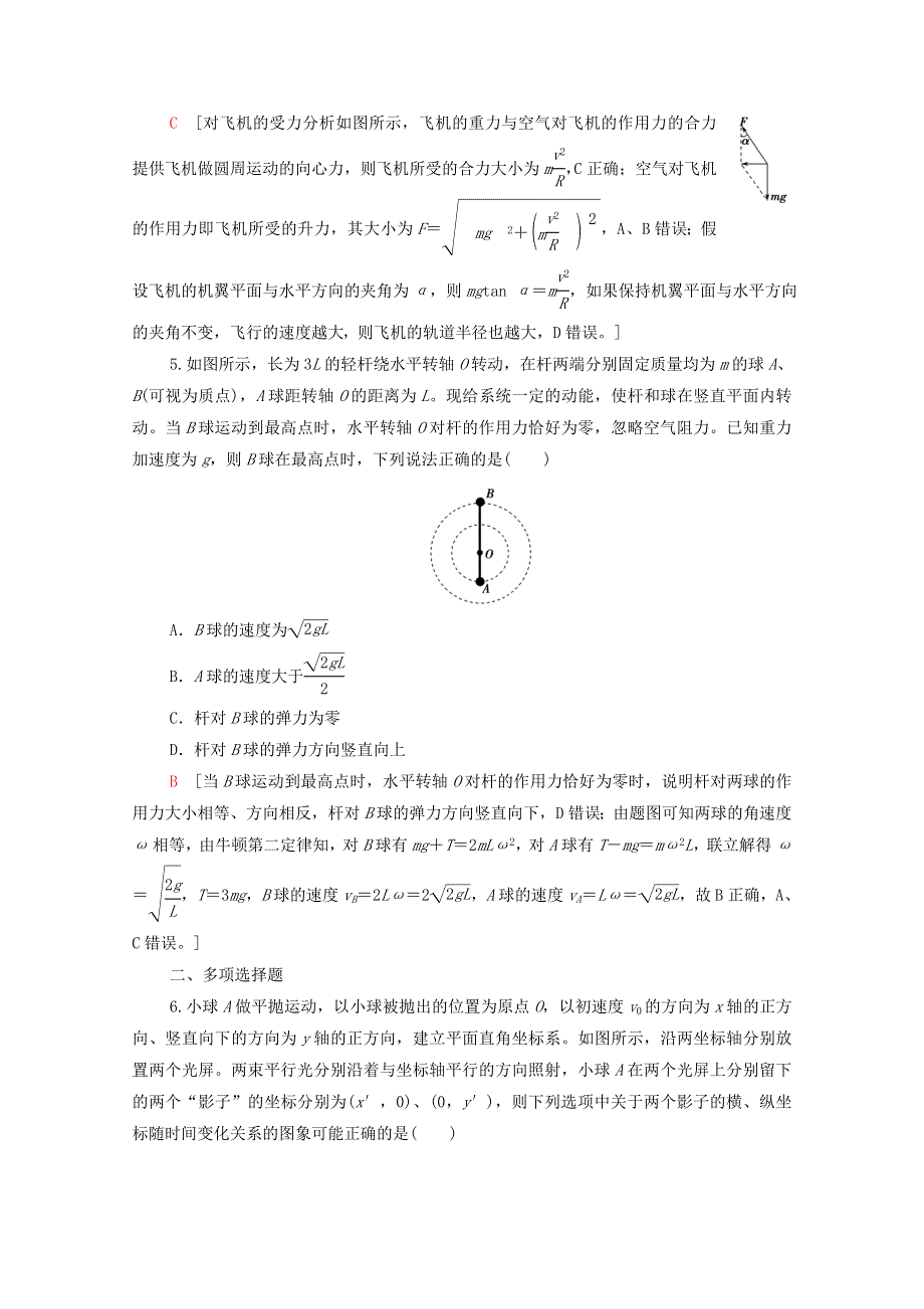 2022届高考物理一轮复习 章末滚动验收4 曲线运动 万有引力与航天（含解析）新人教版.doc_第3页