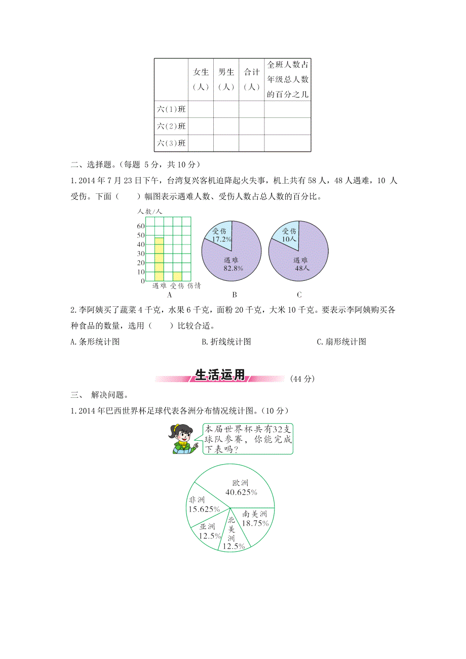 六年级数学下册 第五单元测试题 青岛版六三制.doc_第2页