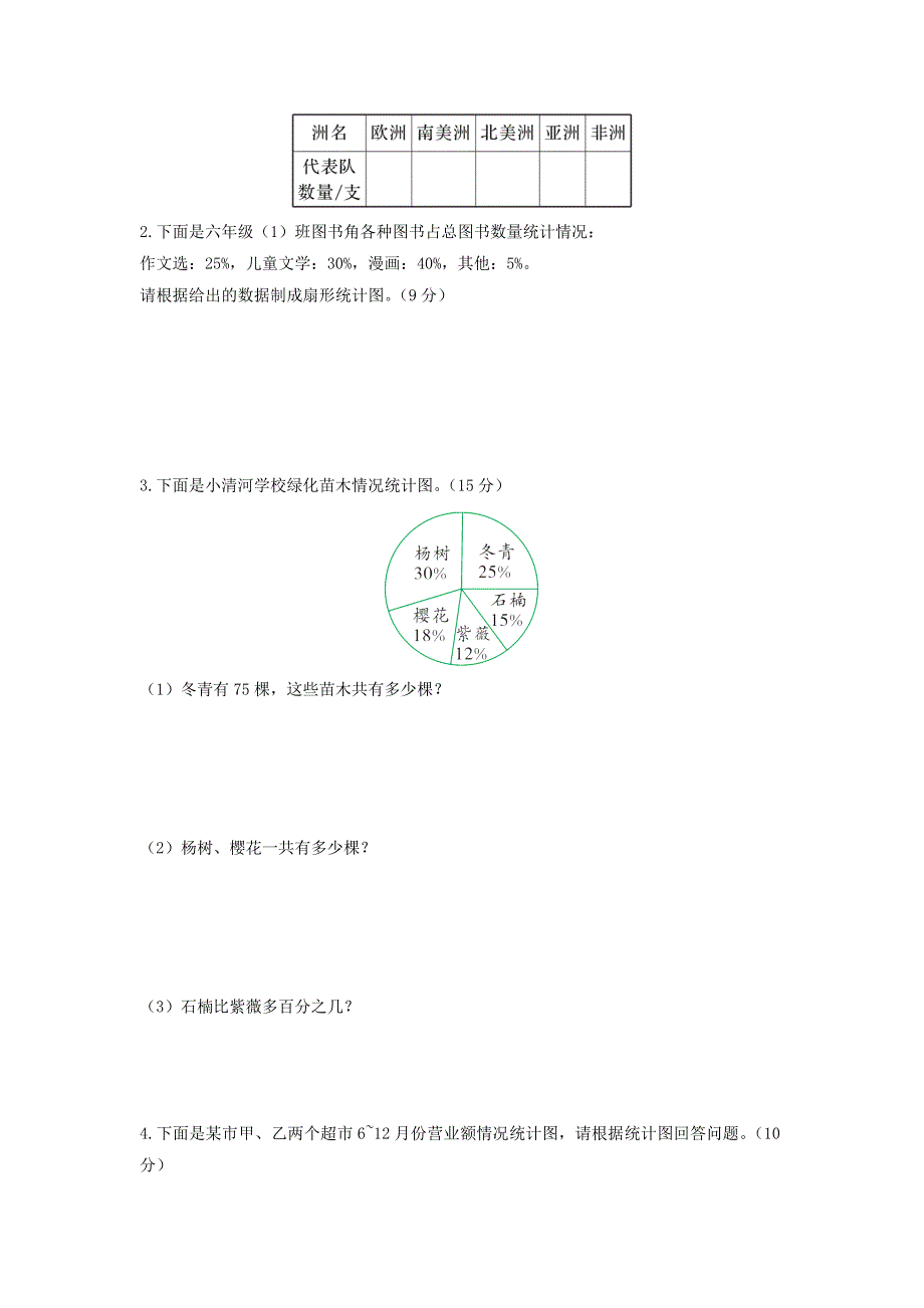 六年级数学下册 第五单元测试题 青岛版六三制.doc_第3页