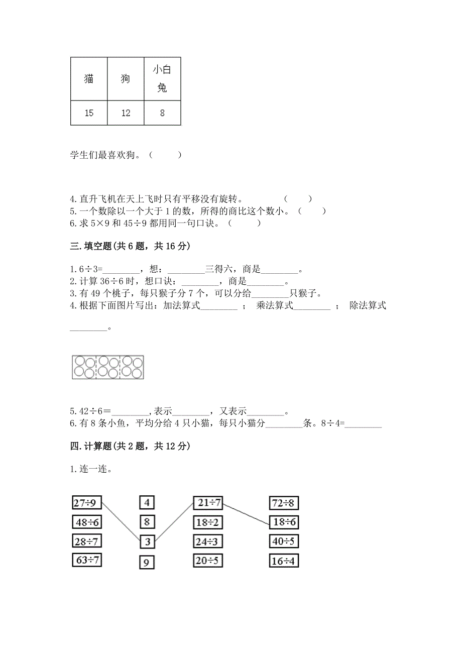 人教版小学二年级下册数学期中测试卷完整答案.docx_第2页