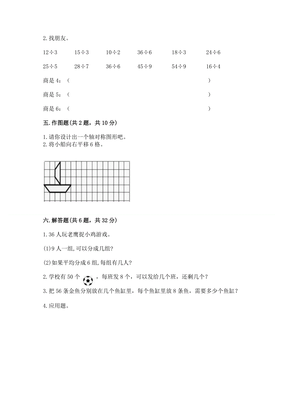 人教版小学二年级下册数学期中测试卷完整答案.docx_第3页