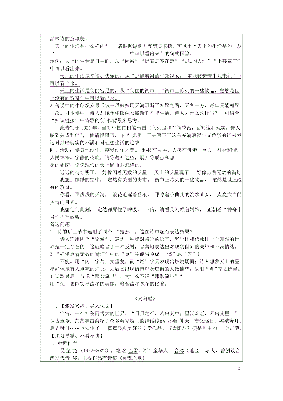 2022七年级语文上册第六单元22诗二首教案新人教版.docx_第3页