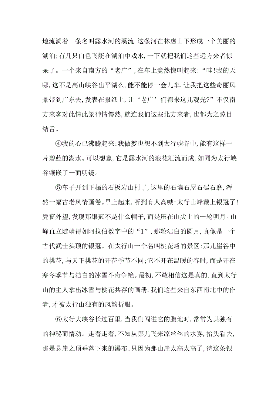 2016届高三语文复习 专题六 散文阅读 对点精练4 归纳散文内容要点概括文中信息 WORD版含答案.doc_第2页