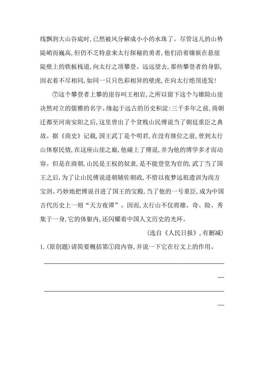 2016届高三语文复习 专题六 散文阅读 对点精练4 归纳散文内容要点概括文中信息 WORD版含答案.doc_第3页