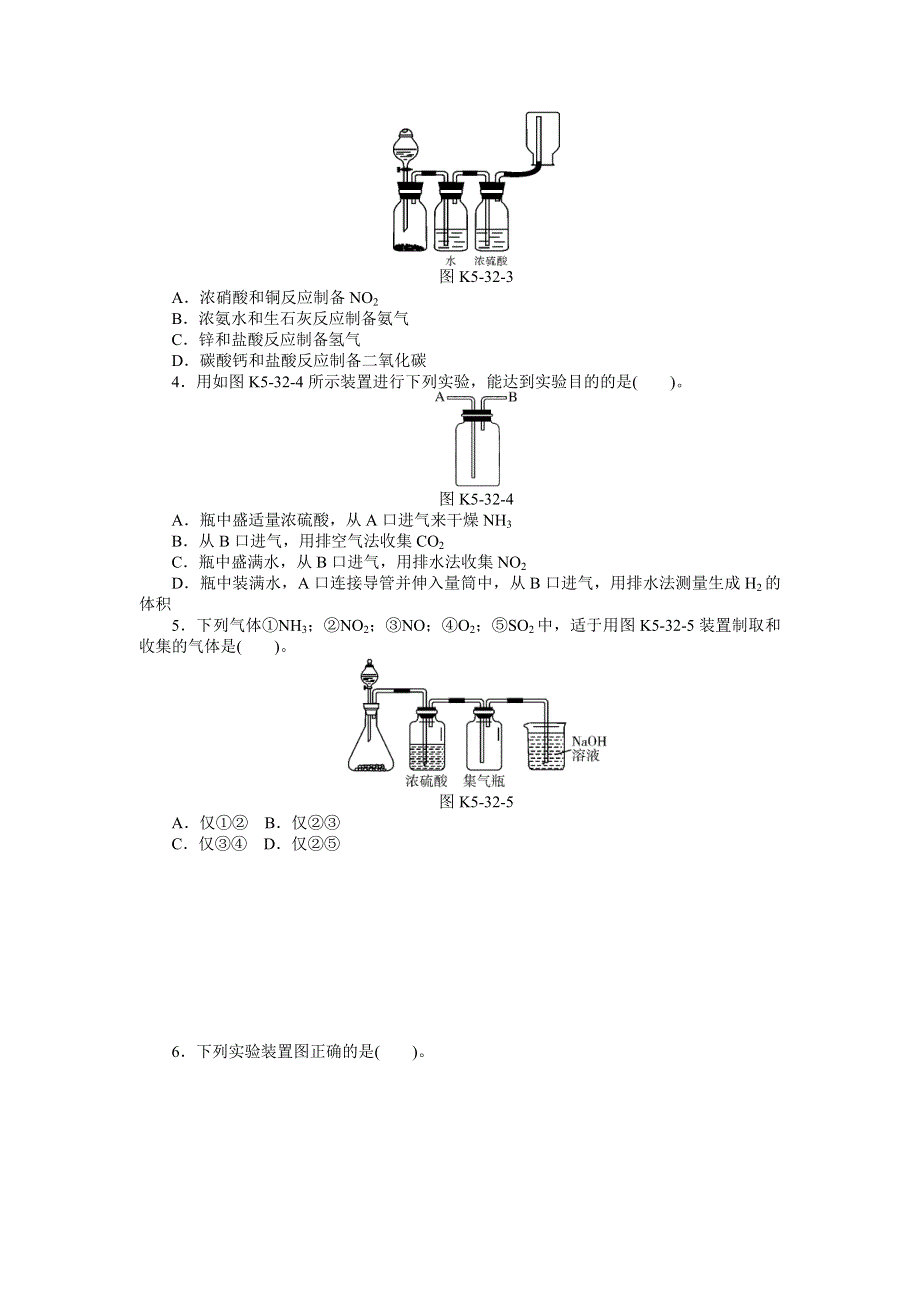 《南方新高考》2015届高三化学总复习提升训练：第32讲　常见物质的制取.doc_第2页