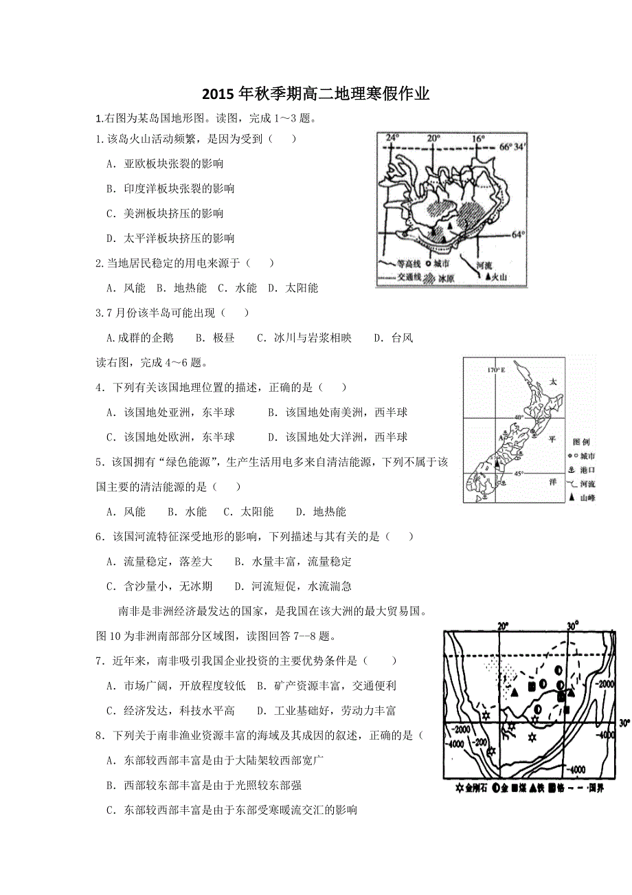 广西玉林市田家炳中学2015-2016学年高二地理寒假作业 WORD版含答案.doc_第1页