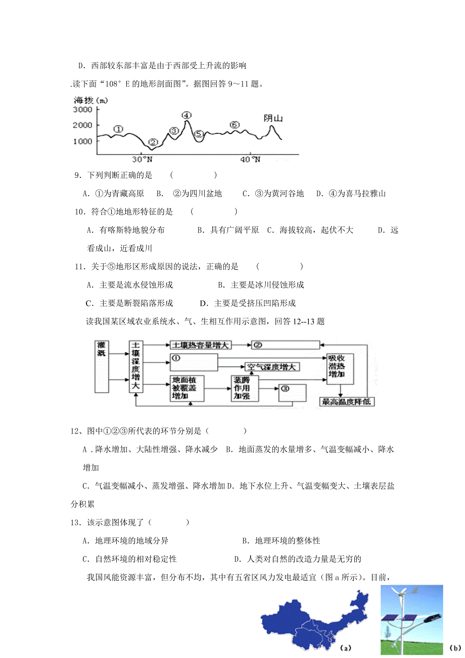 广西玉林市田家炳中学2015-2016学年高二地理寒假作业 WORD版含答案.doc_第2页