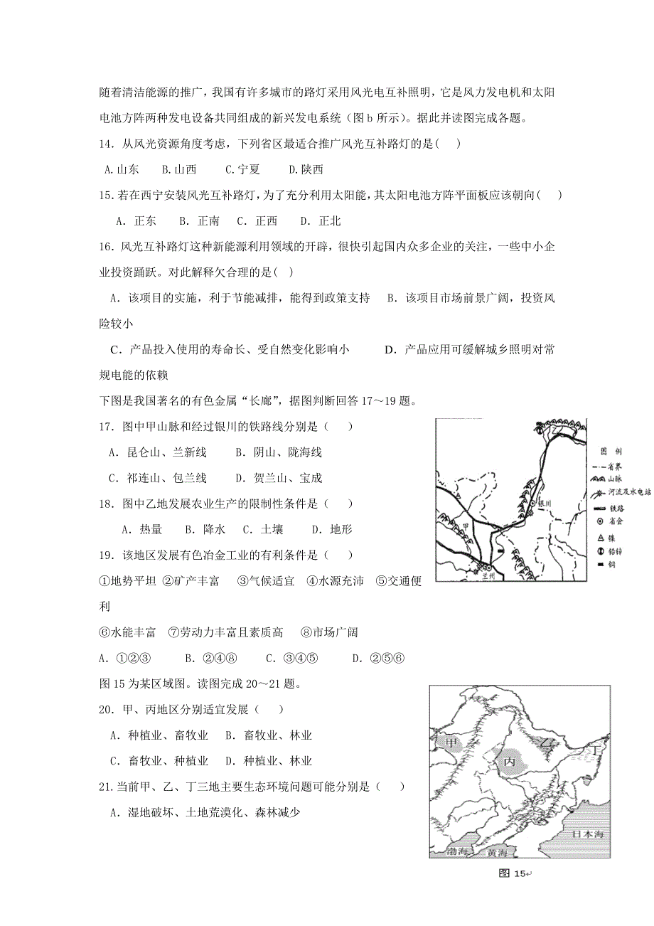 广西玉林市田家炳中学2015-2016学年高二地理寒假作业 WORD版含答案.doc_第3页