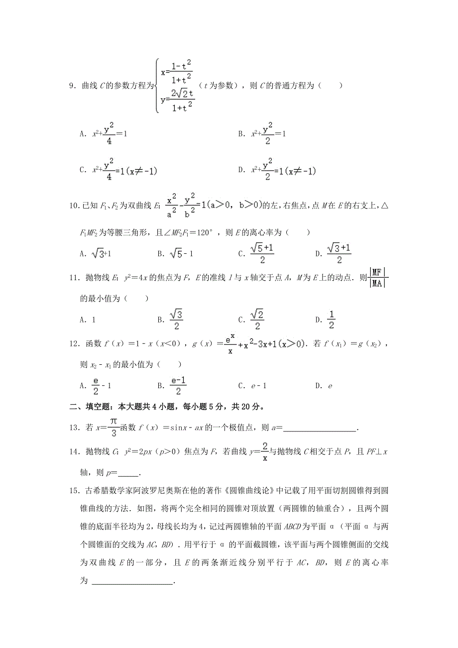 四川省资阳市2020-2021学年高二数学下学期期末考试质量检测试题 文（含解析）.doc_第2页