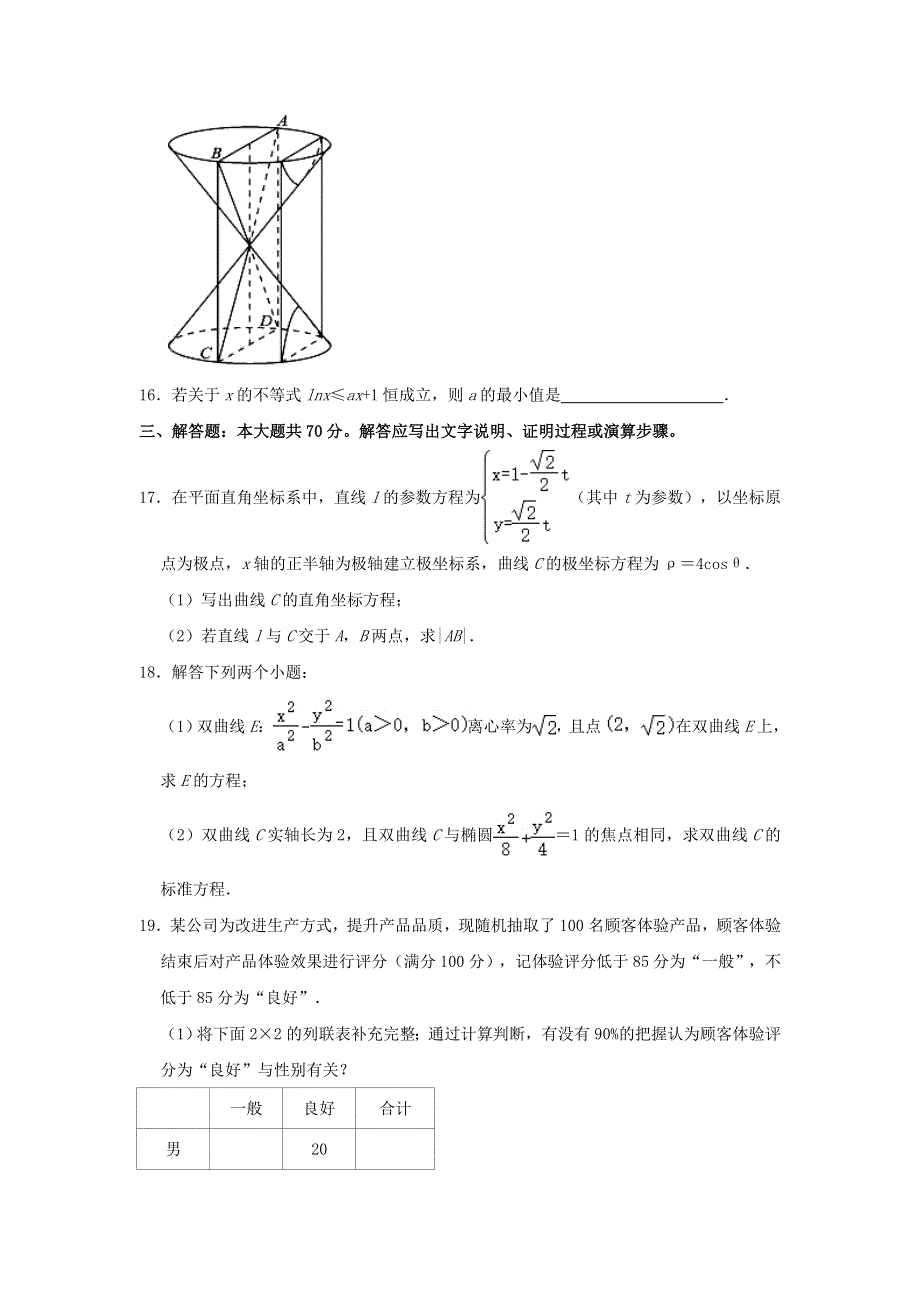 四川省资阳市2020-2021学年高二数学下学期期末考试质量检测试题 文（含解析）.doc_第3页