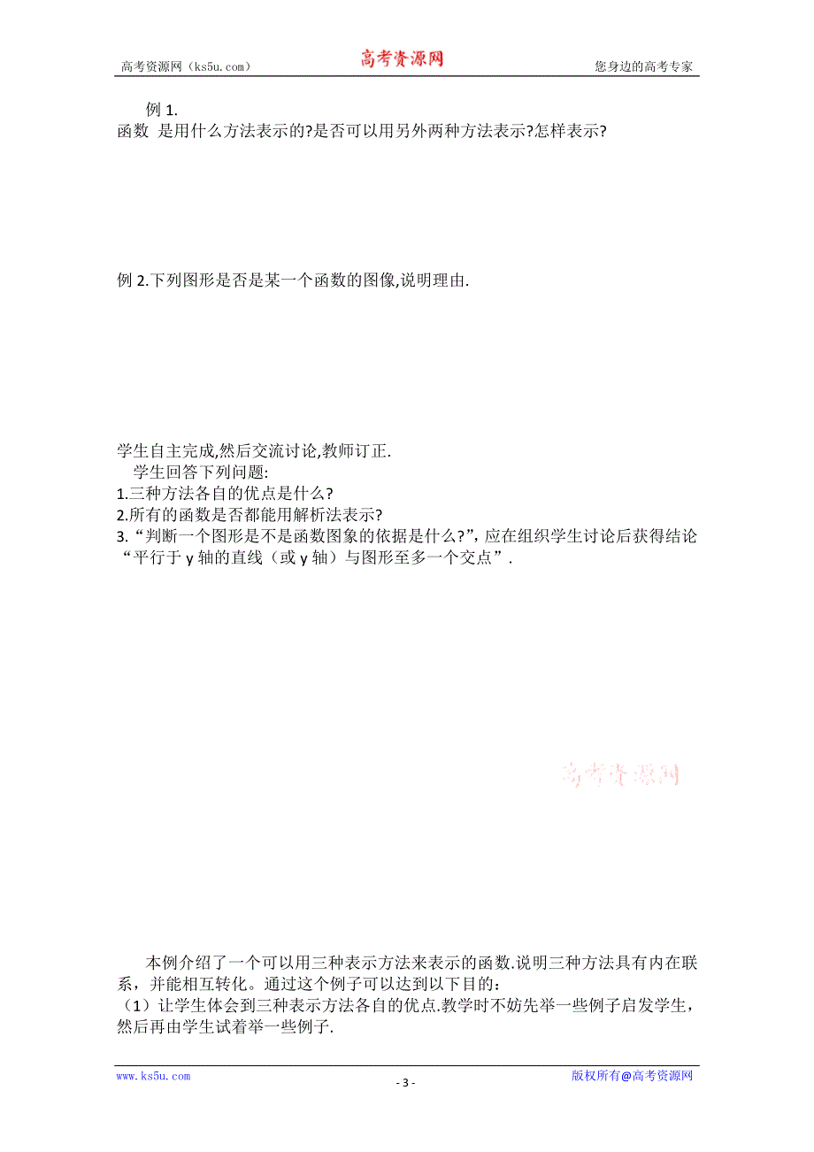 2012年最新资料 2.1.2 函数的表示方法 （教案 新课标人教B 必修1).doc_第3页