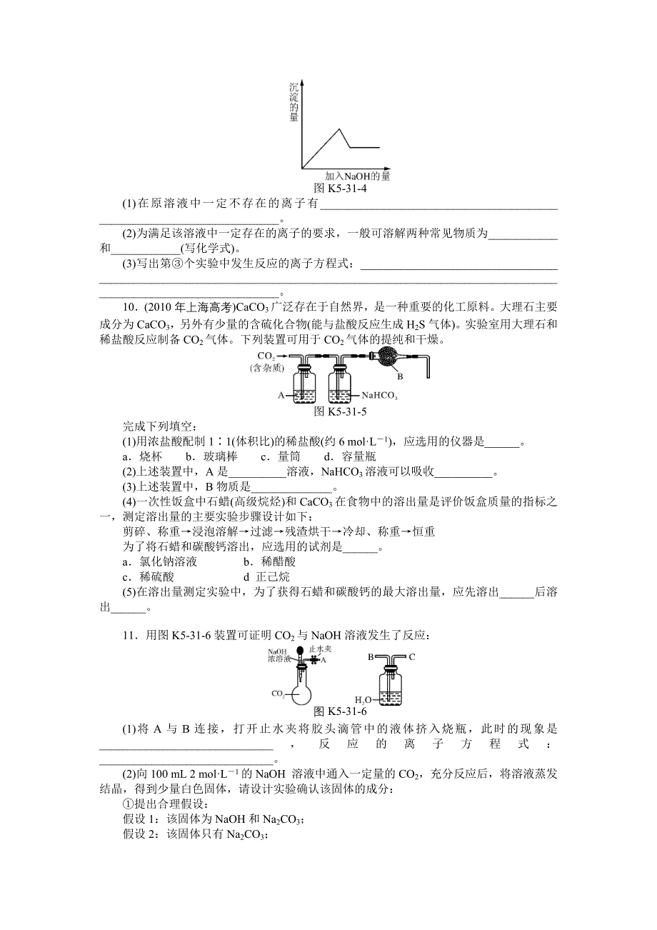 《南方新高考》2015届高三化学总复习提升训练：第31讲　物质的分离、提纯及检验.doc_第3页