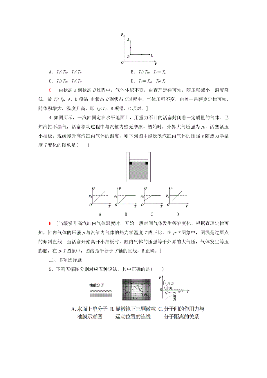 2022届高考物理一轮复习 章末滚动验收13 热学（含解析）新人教版.doc_第2页