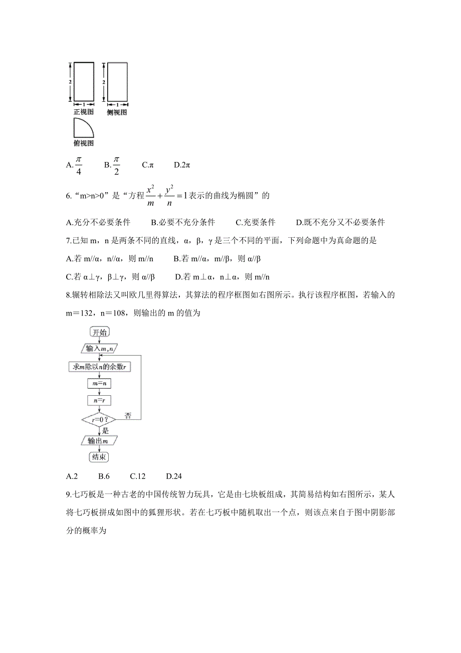 四川省资阳市2019-2020学年高二上学期期末质量检测 数学（理） WORD版含答案BYCHUN.doc_第2页