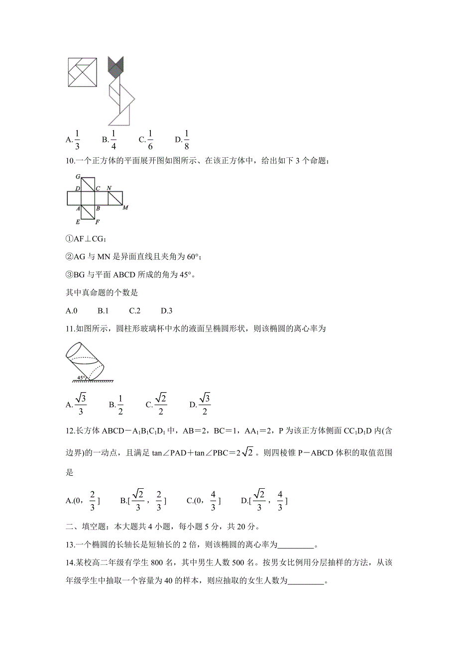 四川省资阳市2019-2020学年高二上学期期末质量检测 数学（理） WORD版含答案BYCHUN.doc_第3页