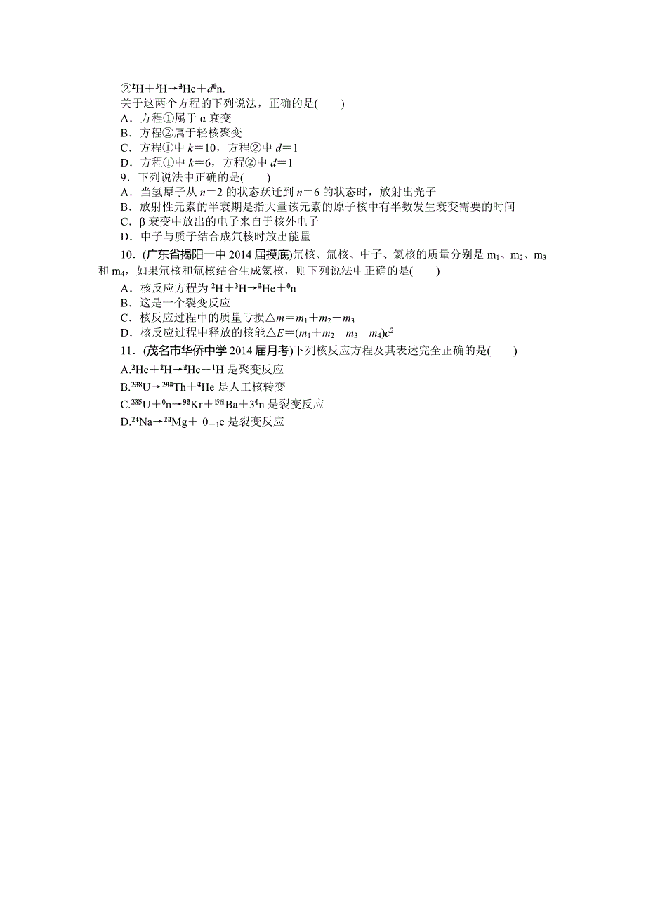 《南方新高考》2015届高三物理总复习精品练习：专题12 第2讲　原子核.doc_第2页