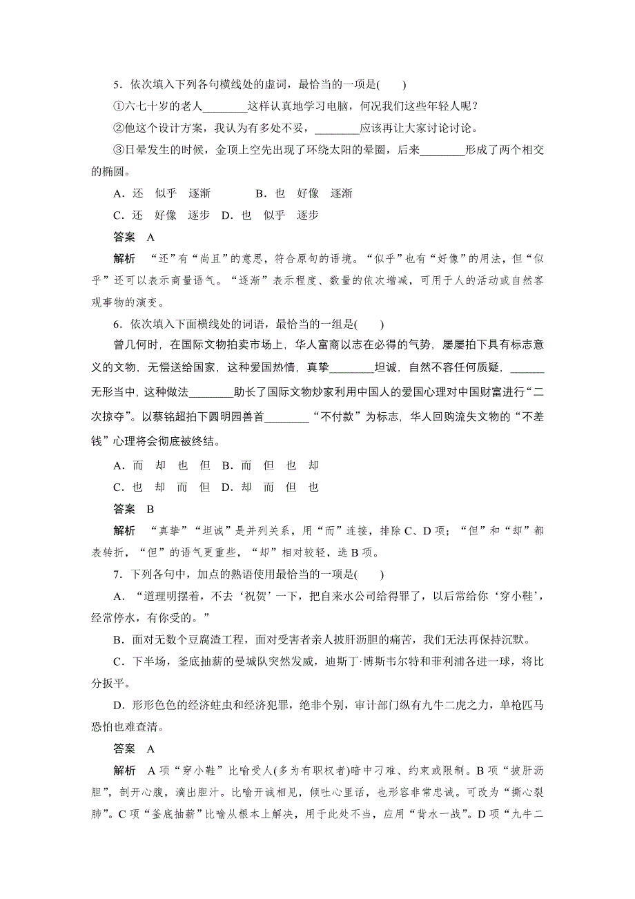 高中语文人教版选修《语言文字应用》单元过关 第一课 走进汉语的世界 单元过关检测.doc_第2页