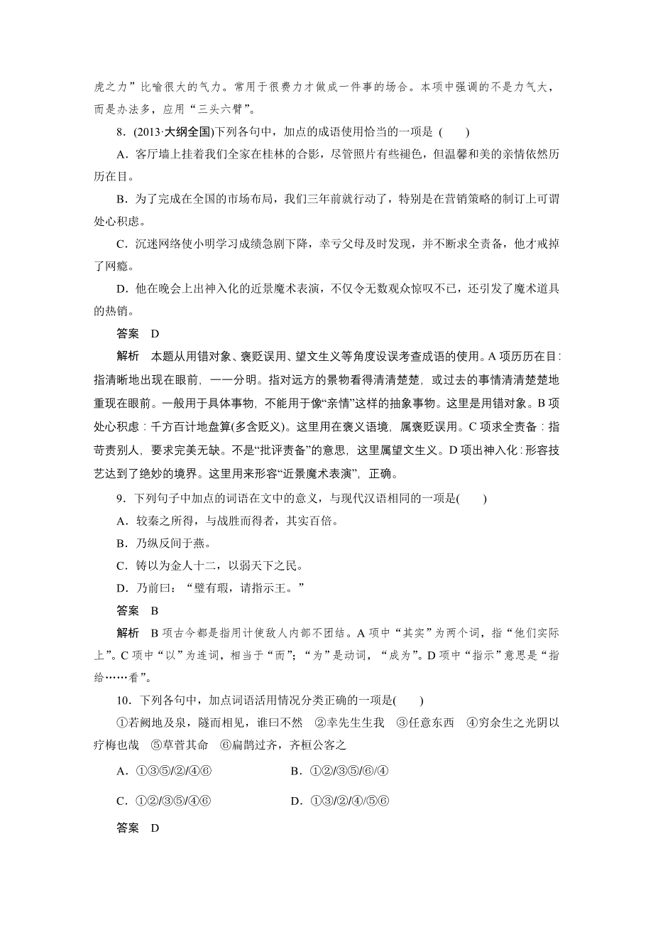 高中语文人教版选修《语言文字应用》单元过关 第一课 走进汉语的世界 单元过关检测.doc_第3页