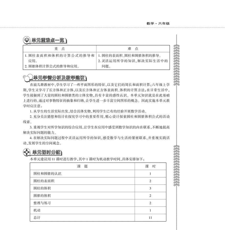 六年级数学下册 第二单元 圆柱和圆锥单元概述（pdf） 苏教版.pdf_第2页