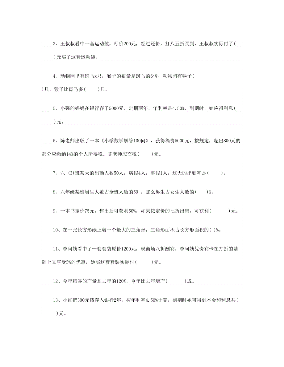 六年级数学下册 第二单元测试卷2 新人教版.doc_第2页