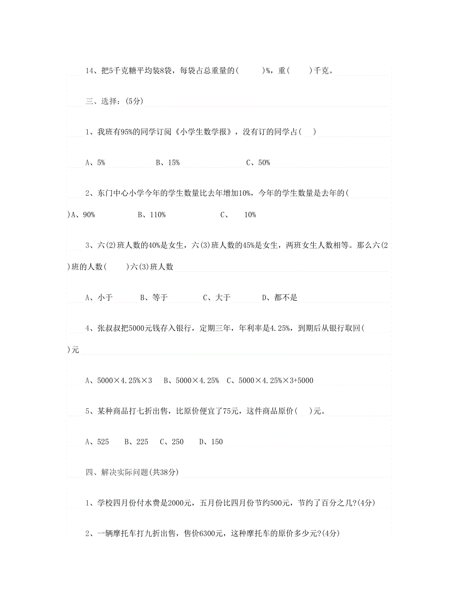 六年级数学下册 第二单元测试卷2 新人教版.doc_第3页