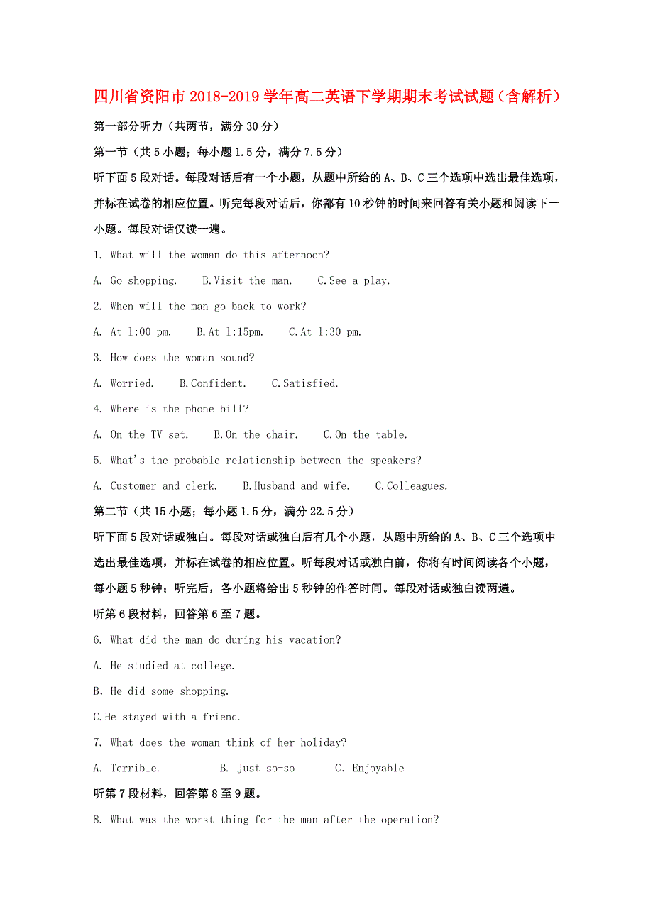 四川省资阳市2018-2019学年高二英语下学期期末考试试题（含解析）.doc_第1页