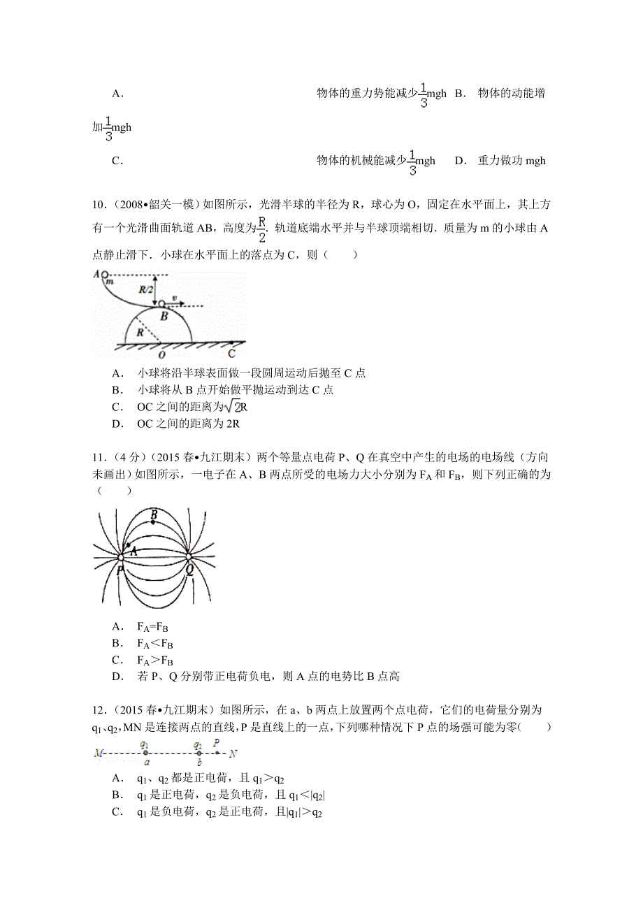 2014-2015学年江西省九江市高一（下）期末物理试卷 WORD版含解析.doc_第3页