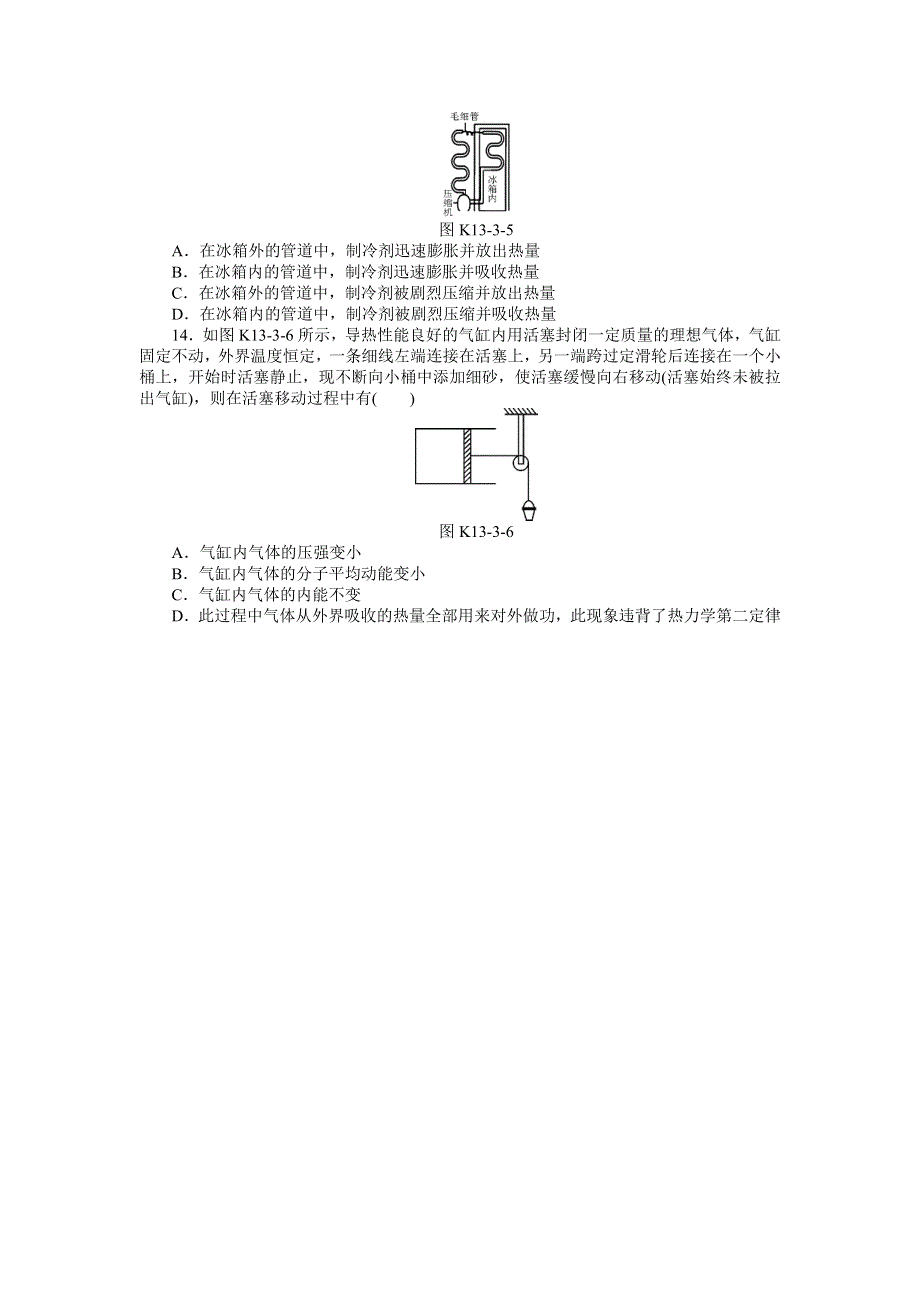 《南方新高考》2015届高三物理总复习精品练习：专题13 第3讲　热力学定律　能量守恒.doc_第3页