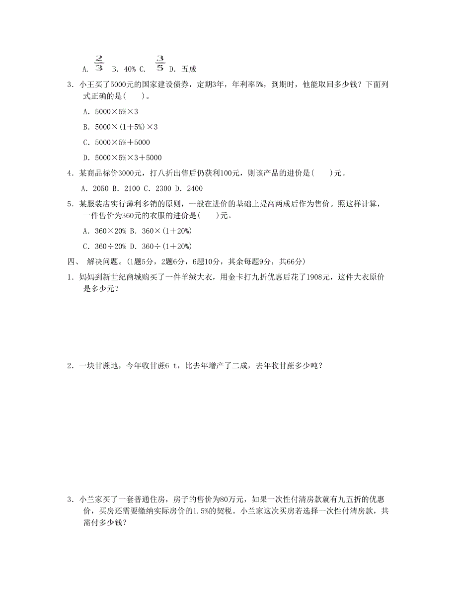 六年级数学下册 第二单元过关检测卷 新人教版.doc_第2页