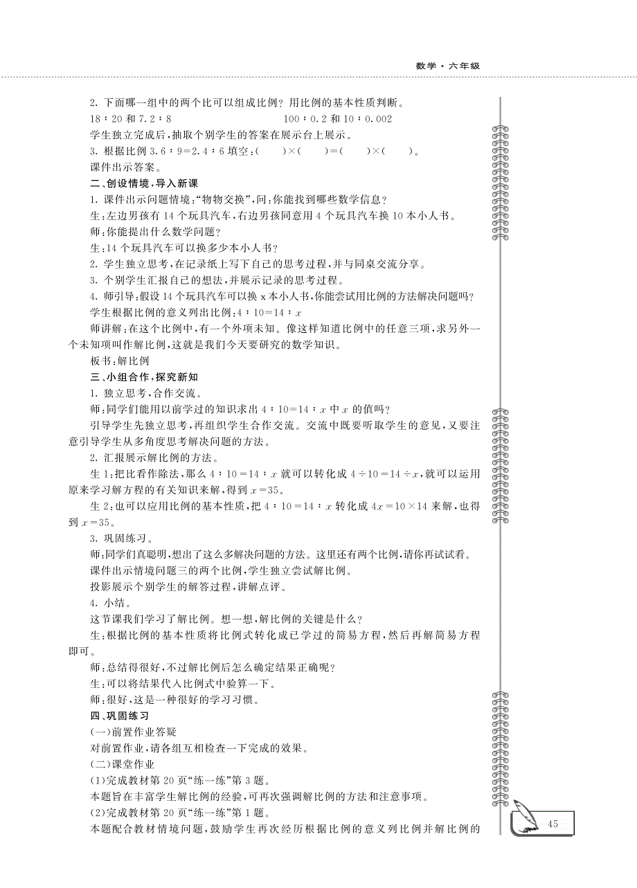 六年级数学下册 第二单元 第二课 比例的应用教案（pdf） 北师大版.pdf_第3页