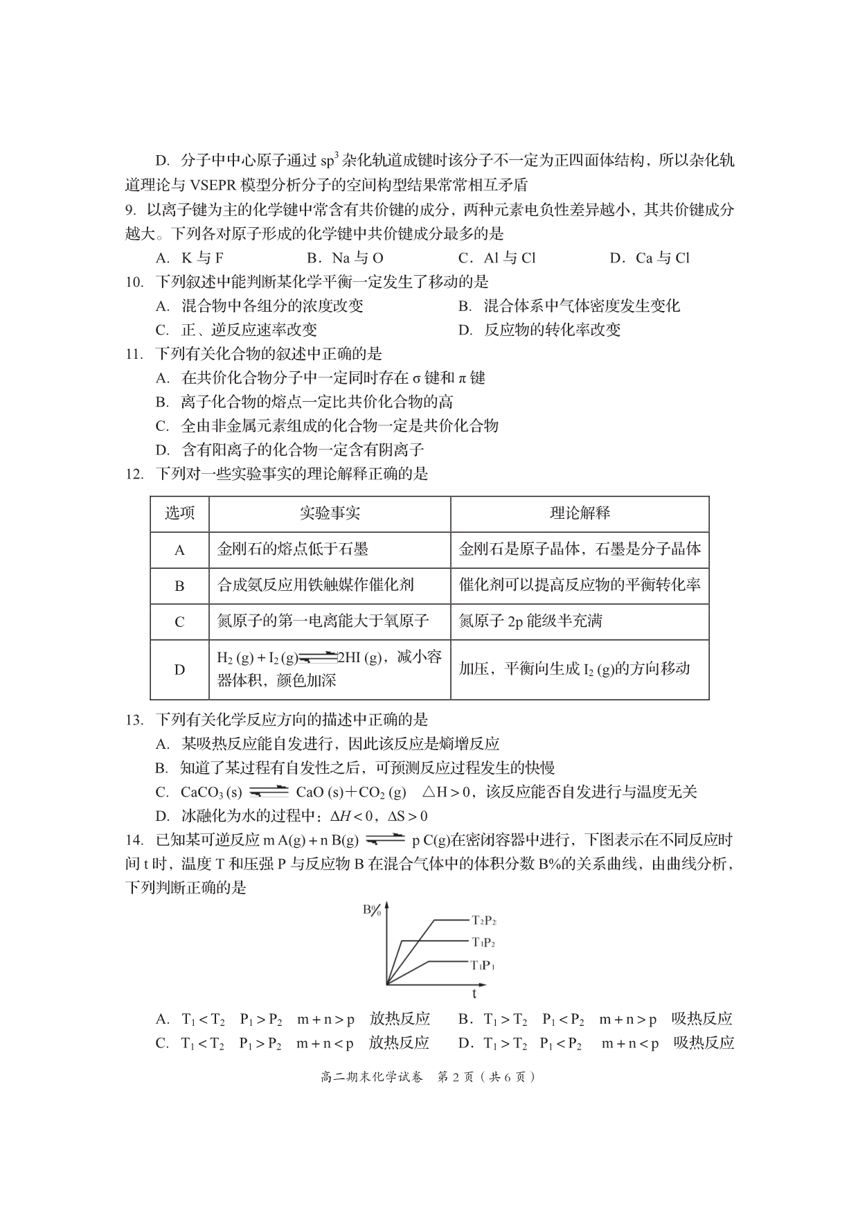 四川省资阳市2019-2020学年高二上学期期末质量检测化学试题 PDF版含答案.pdf_第2页