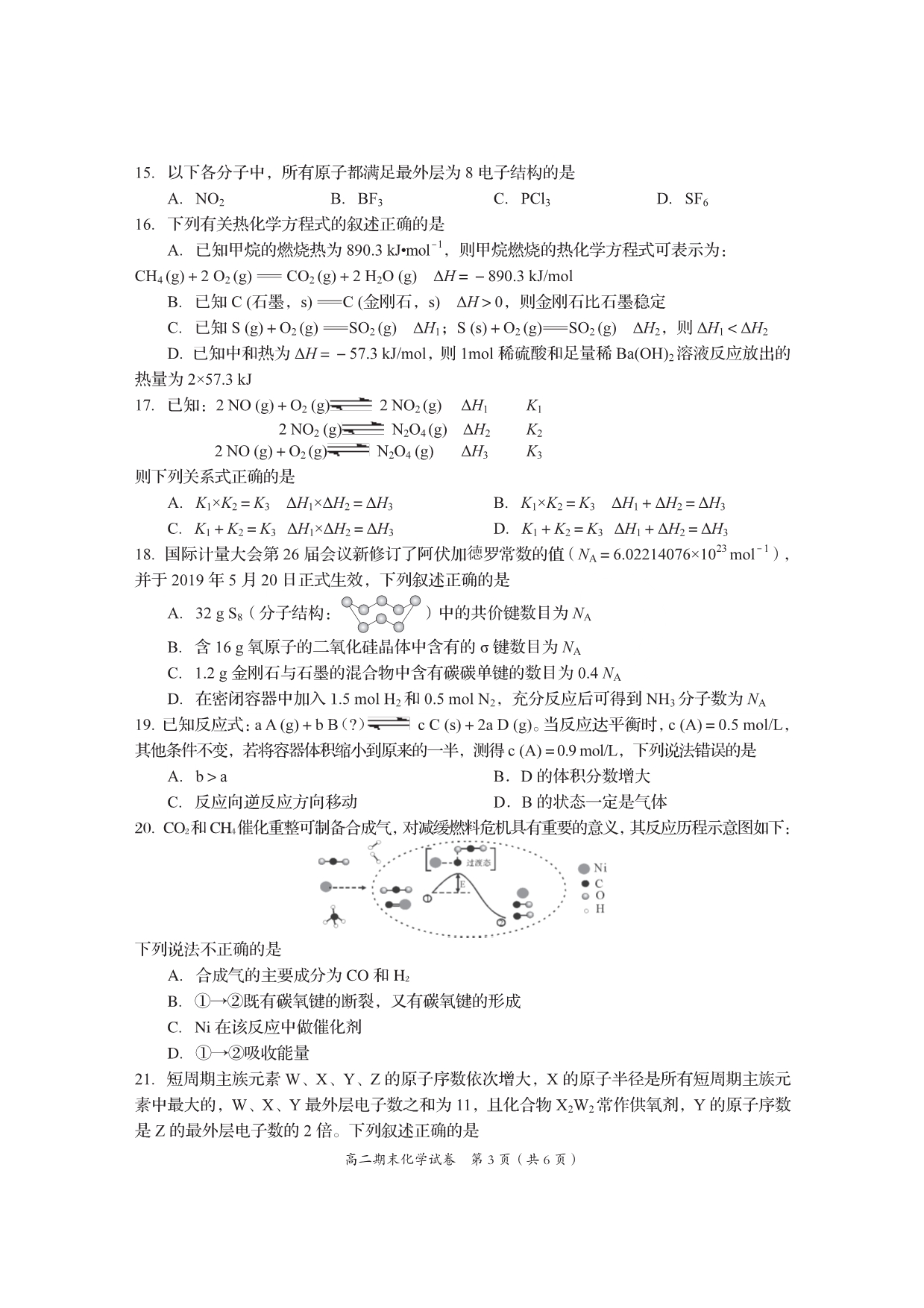 四川省资阳市2019-2020学年高二上学期期末质量检测化学试题 PDF版含答案.pdf_第3页