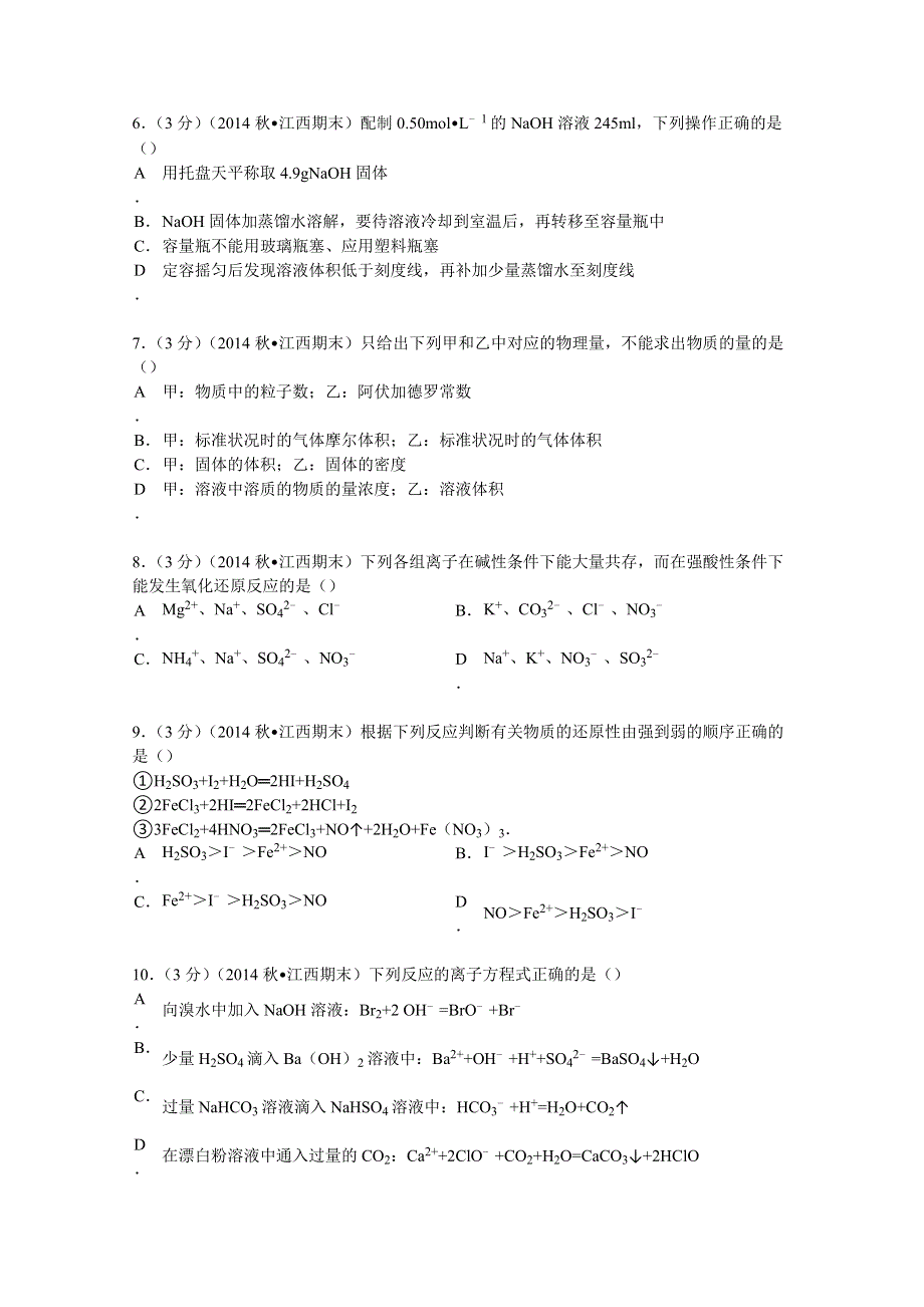 2014-2015学年江西省景德镇市高一（上）期末化学试卷 WORD版含解析.doc_第2页