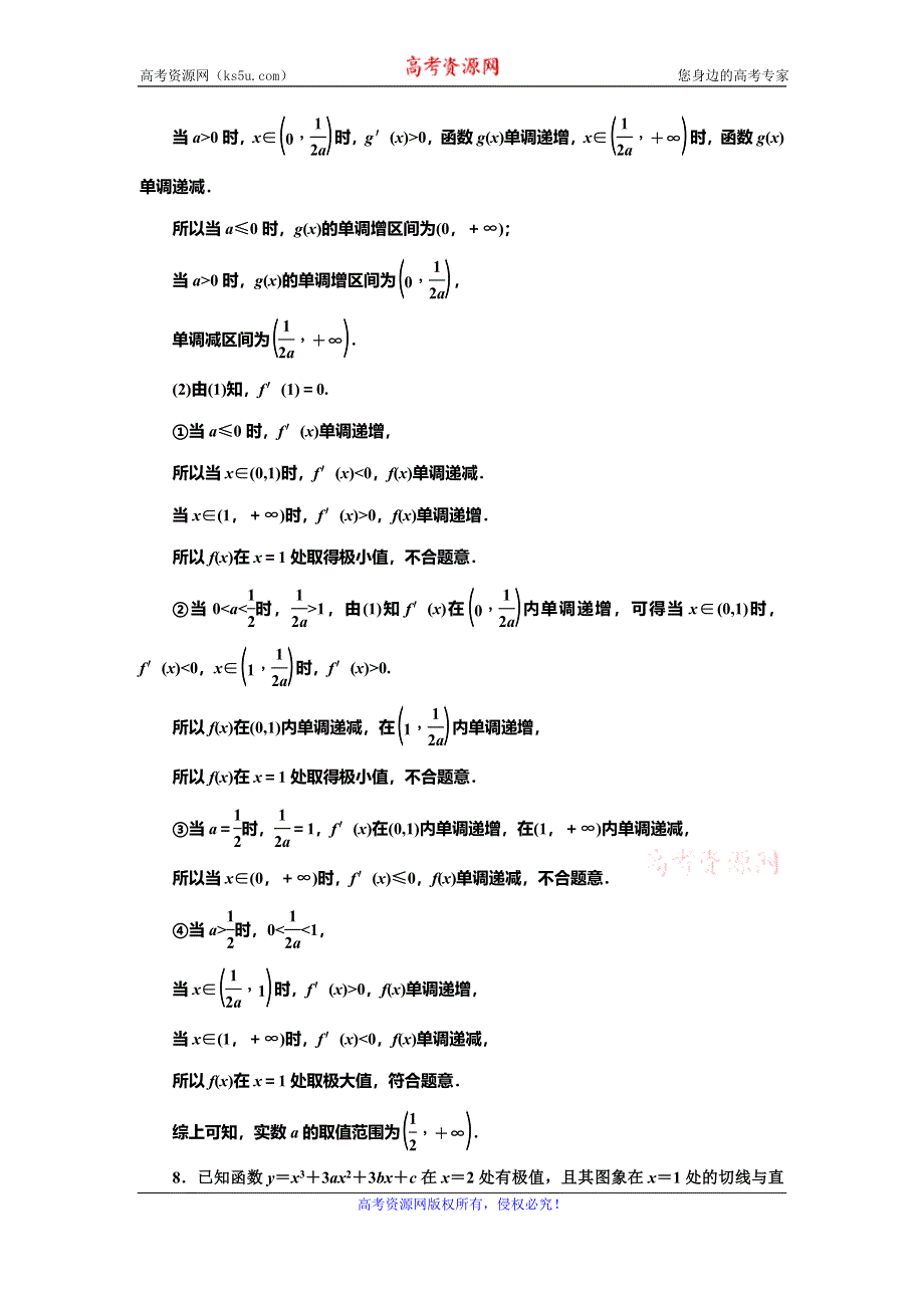 2019-2020学年人教A版高中数学选修2-2新课改地区版课时跟踪检测（六） 函数的极值与导数 WORD版含解析.doc_第3页