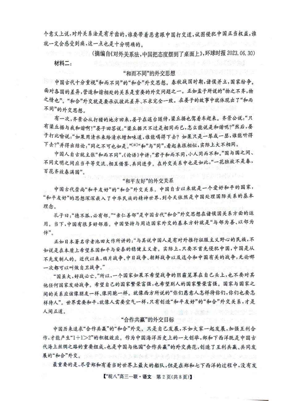 安徽省皖南2023-2024高三语文上学期第一次联考试题(pdf).pdf_第2页