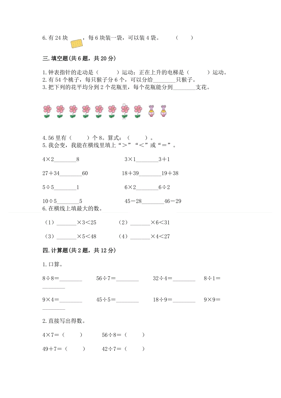 人教版小学二年级下册数学期中测试卷实验班.docx_第2页