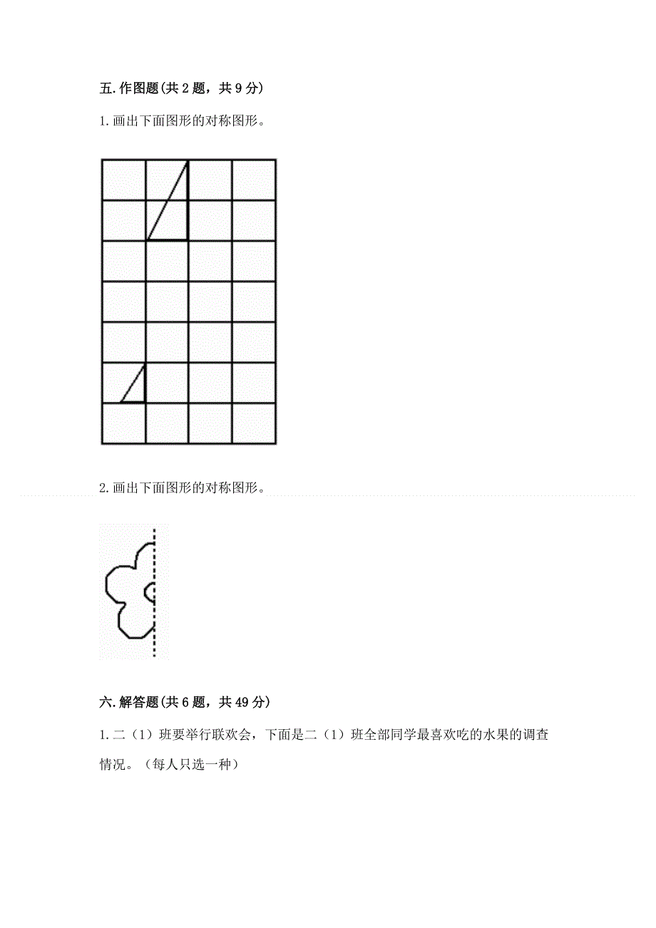 人教版小学二年级下册数学期中测试卷实验班.docx_第3页