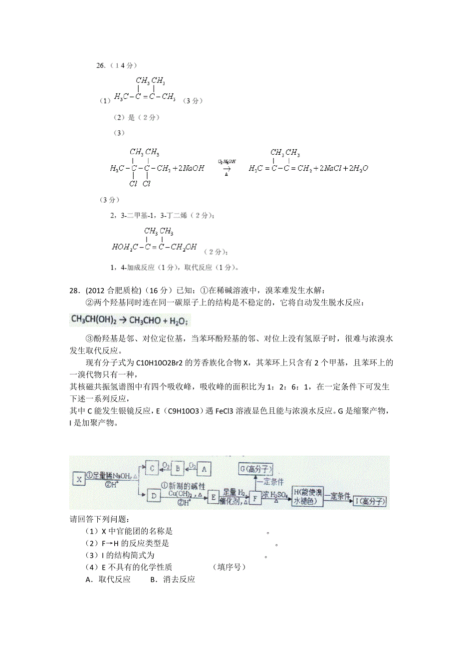 《精题分解》有机化学基础（3）（2012最新模拟）.doc_第2页