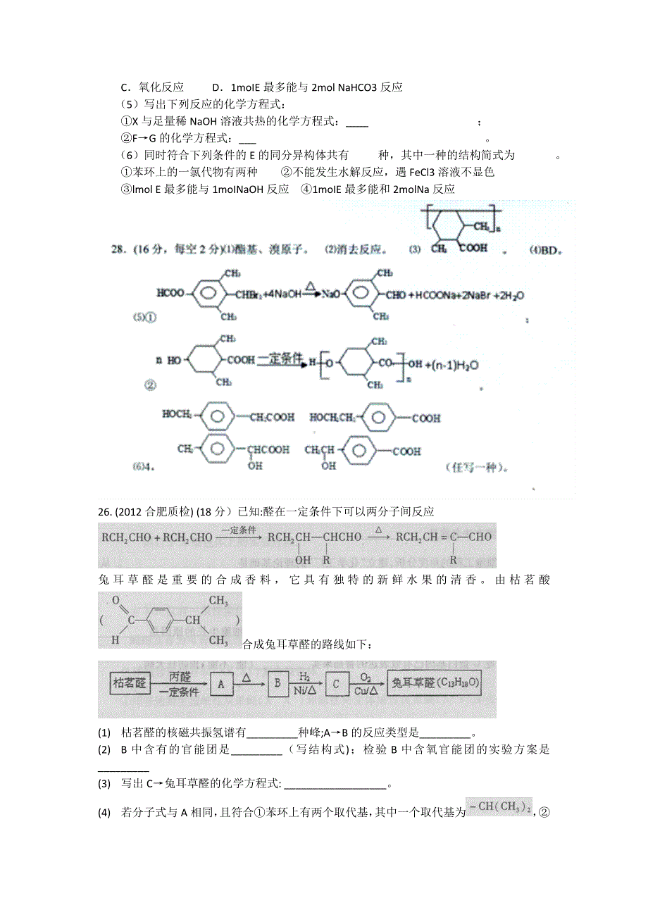 《精题分解》有机化学基础（3）（2012最新模拟）.doc_第3页