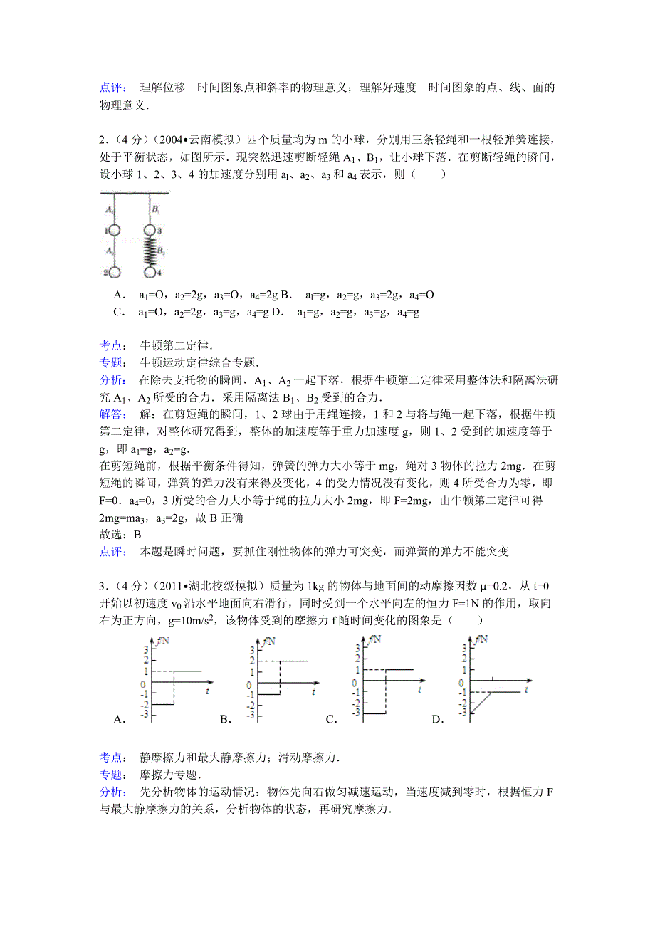 2014-2015学年江西省抚州市临川二中高二（上）月考物理试卷（零班） WORD版含解析.doc_第2页