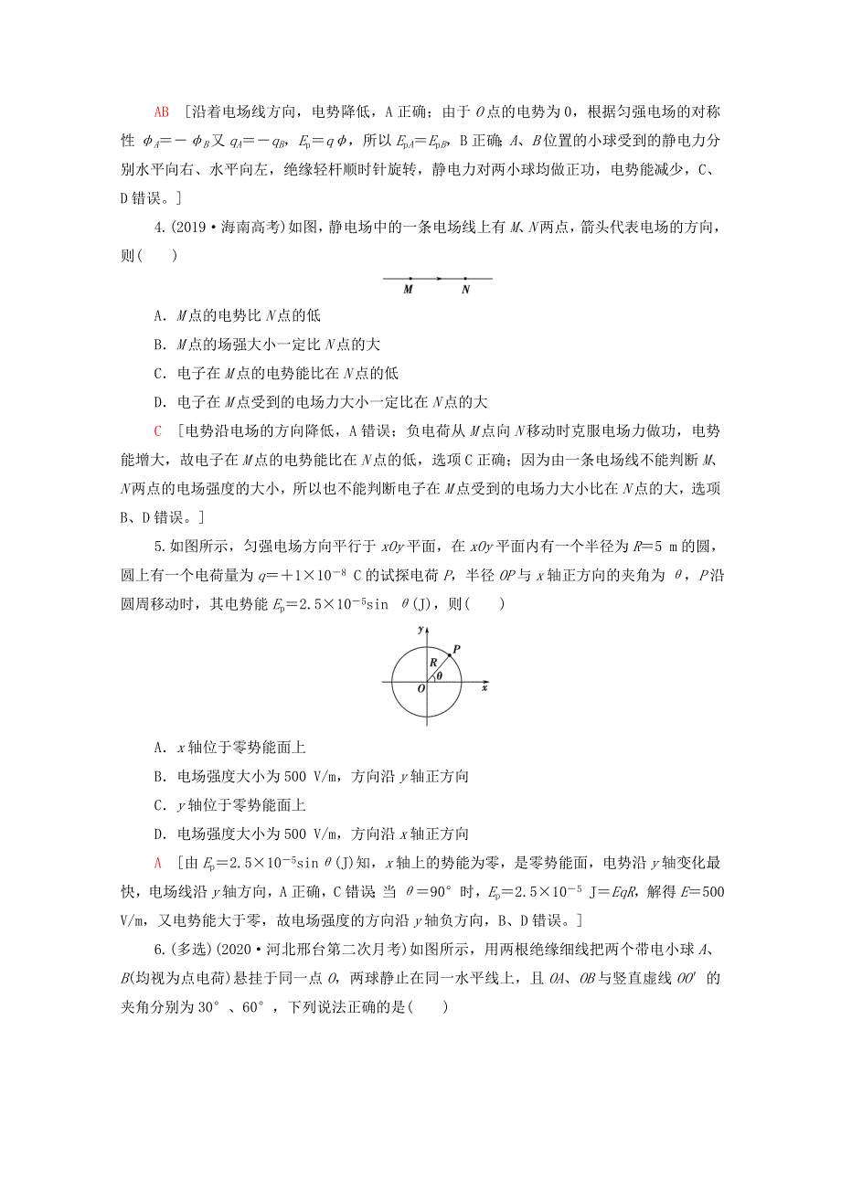 2022届高考物理一轮复习 热点强化7 电场的性质（含解析）新人教版.doc_第2页