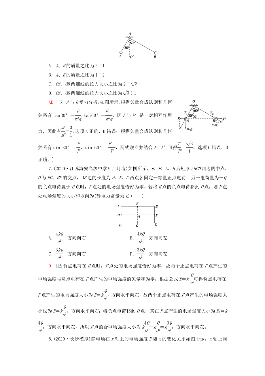 2022届高考物理一轮复习 热点强化7 电场的性质（含解析）新人教版.doc_第3页