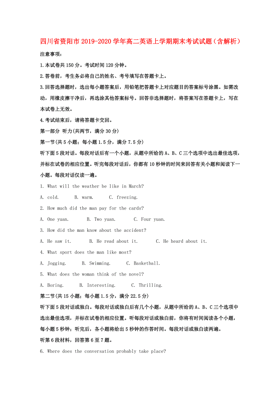 四川省资阳市2019-2020学年高二英语上学期期末考试试题（含解析）.doc_第1页