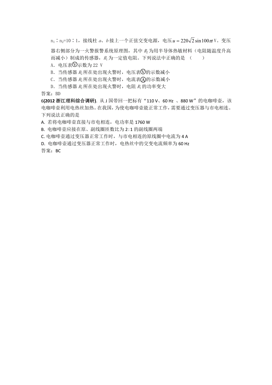 2012年最新各地高考调研、模拟 物理试题汇编：交流电.doc_第2页