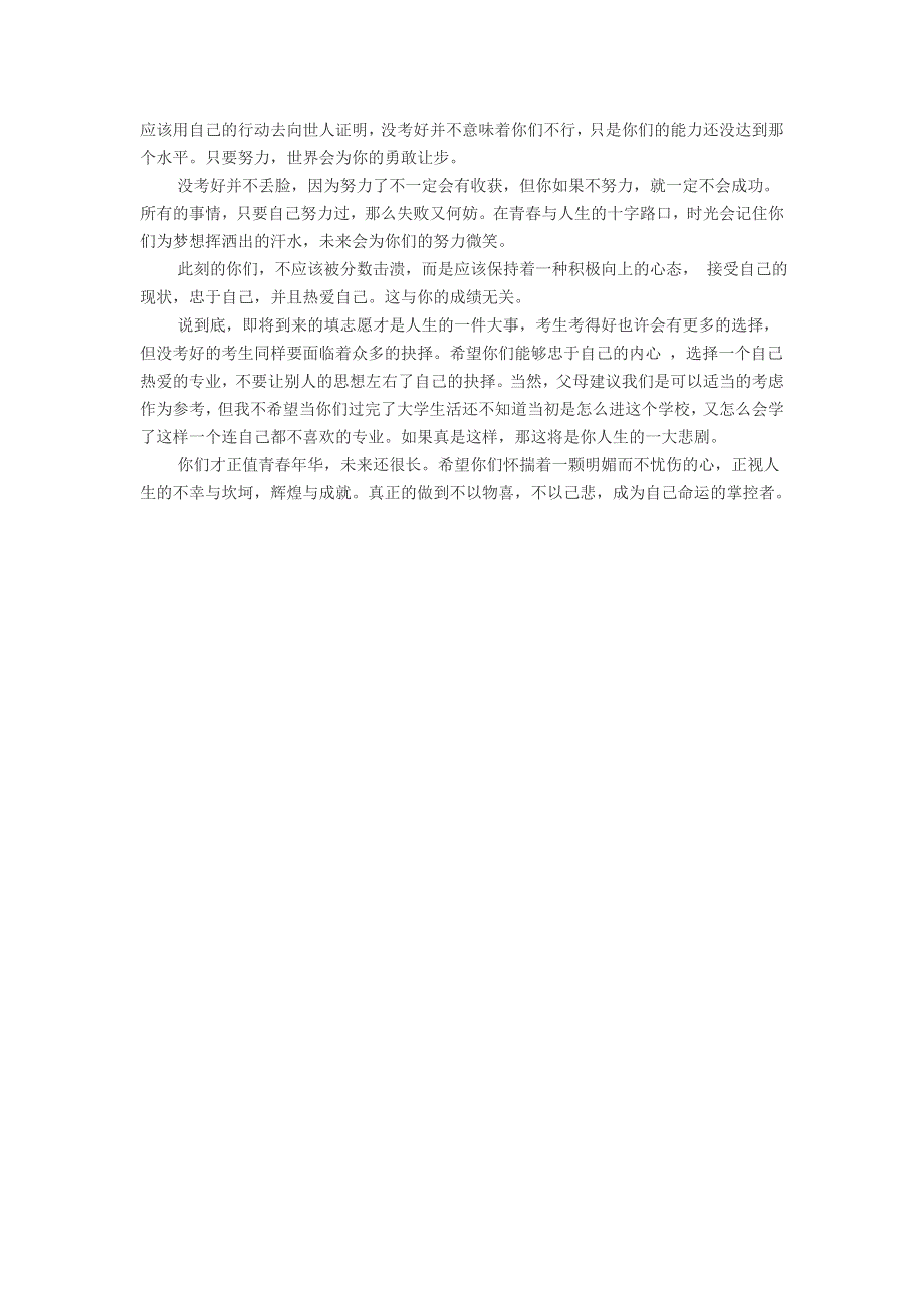 初中语文 经典美文 至高考完的学弟学妹们.doc_第2页