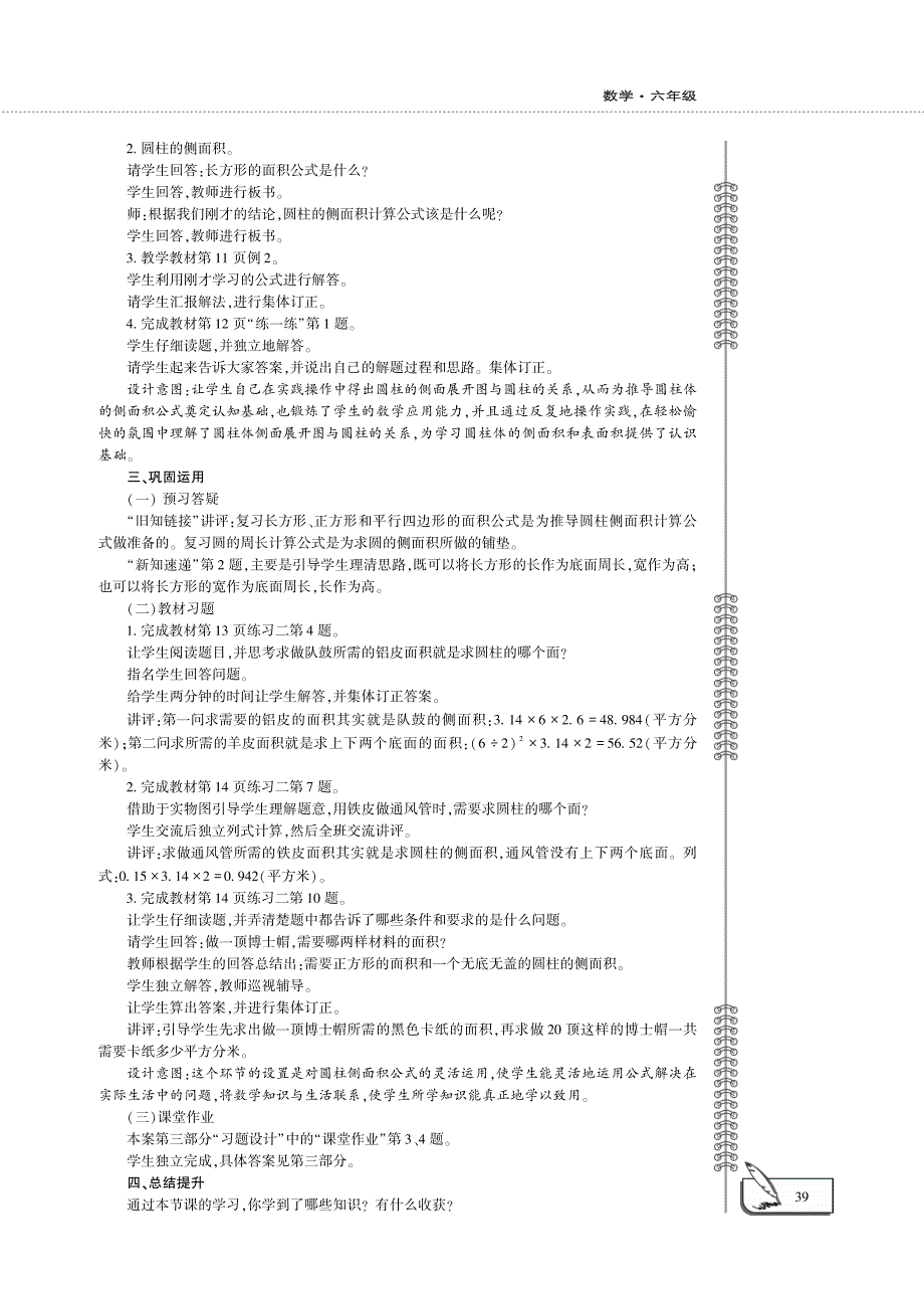 六年级数学下册 第二单元 圆柱的表面积（1）圆柱的侧面积教案（pdf） 苏教版.pdf_第3页