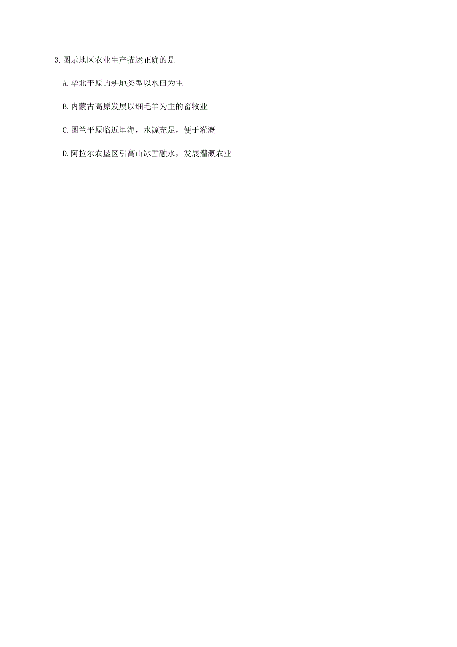 四川省泸州市泸县第二中学2020-2021学年高二上学期期中考试地理试题 WORD版含答案.docx_第2页